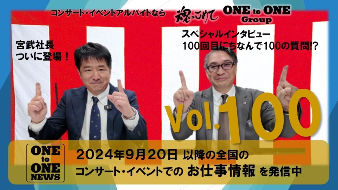 NEWS ONE vol100(ワントゥワングループ)