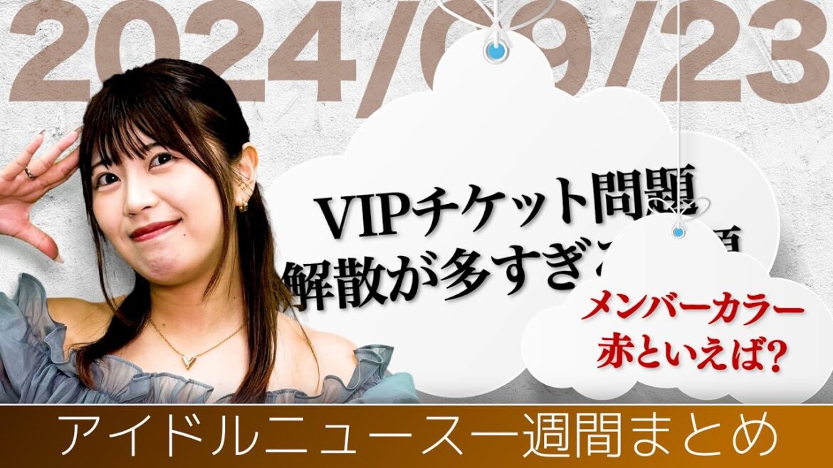 【アイドルニュース】櫻坂46最後の1期生/@JAM VIPチケット問題/百田夏菜子が絶対的赤を証明/譜久村聖が活動再開【作業用BGM】