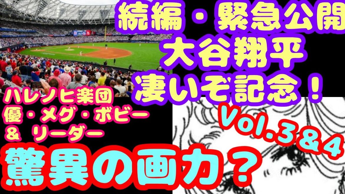 【イラストを描く・「大谷翔平、凄いぞ!」記念】ミュージシャンに画力はあるか? 「アートで勝負・ハレノヒ楽団」お題その3&4 #大谷翔平 #ベルサイユの薔薇 #画伯 #ハレノヒ楽団