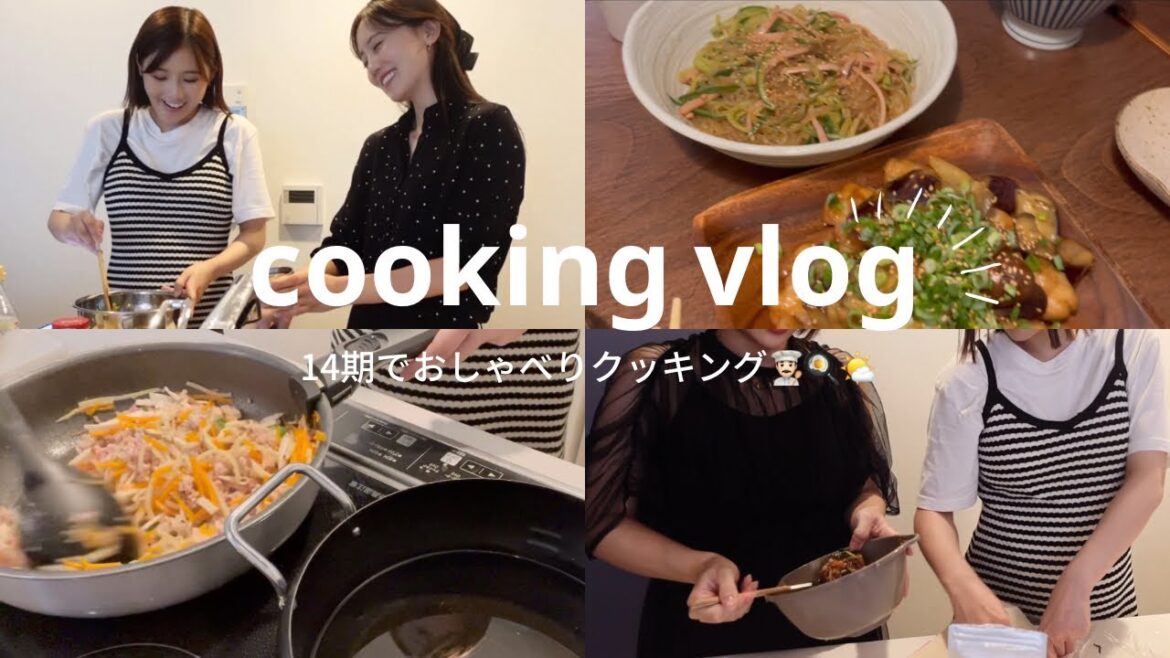 【14期でおしゃべりcooking👨🏻🍳🌤️💞】今日も今日とて話が止まらない同期会/ゆるゆるホームビデオ🏠📹