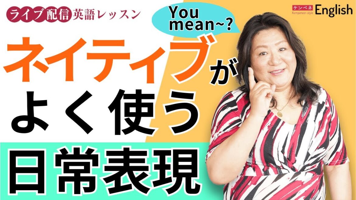 押さえておきたい!ネイティブがよく使う日常表現♪ 第二弾