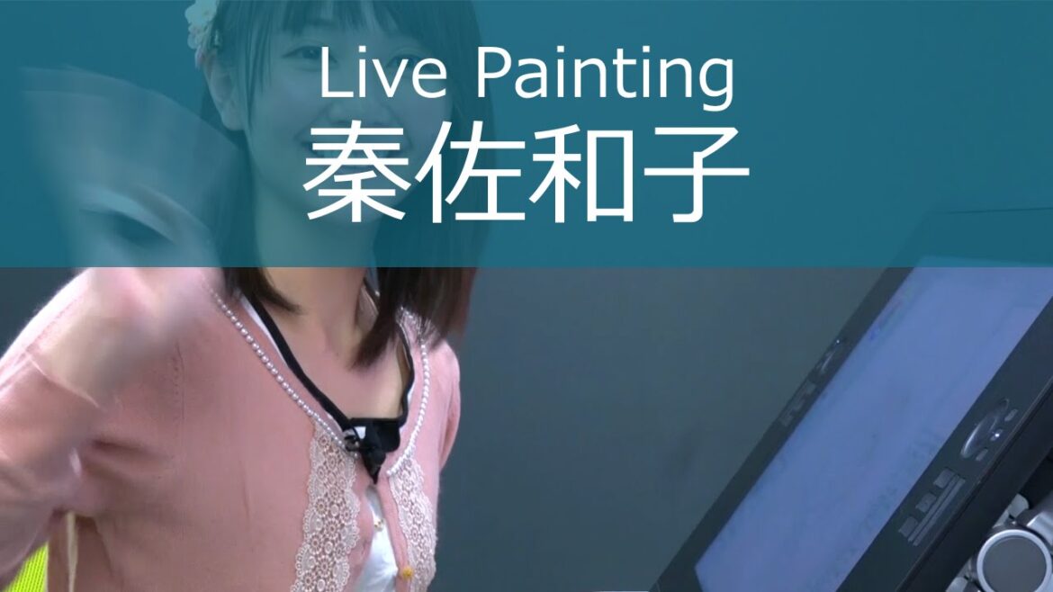 秦佐和子 CLIP STUDIO PAINTで描く 3/3
