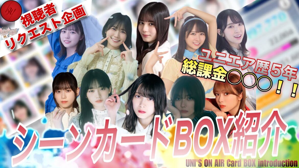 【ユニエア】【リクエスト企画】ユニエア歴5年、総課金◯◯◯の紅嶋が大公開!!『さぁ…お前のBOXを教えろ!』〜シーンカードBOX編〜