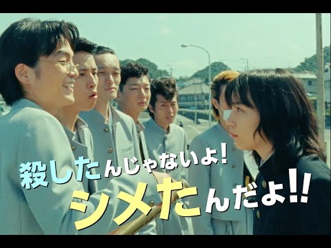 映画『さかなのこ』キャラクター動画 vol.1 <どこか可笑しくて憎めないミー坊の幼馴染やヤンキーたち!> 【9月1日(木)ロードショー】