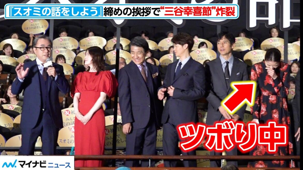 長澤まさみ、“三谷幸喜節”に爆笑!戸塚純貴の反応にすかさずツッコむ和やかトークも 『スオミの話をしよう』初日舞台挨拶