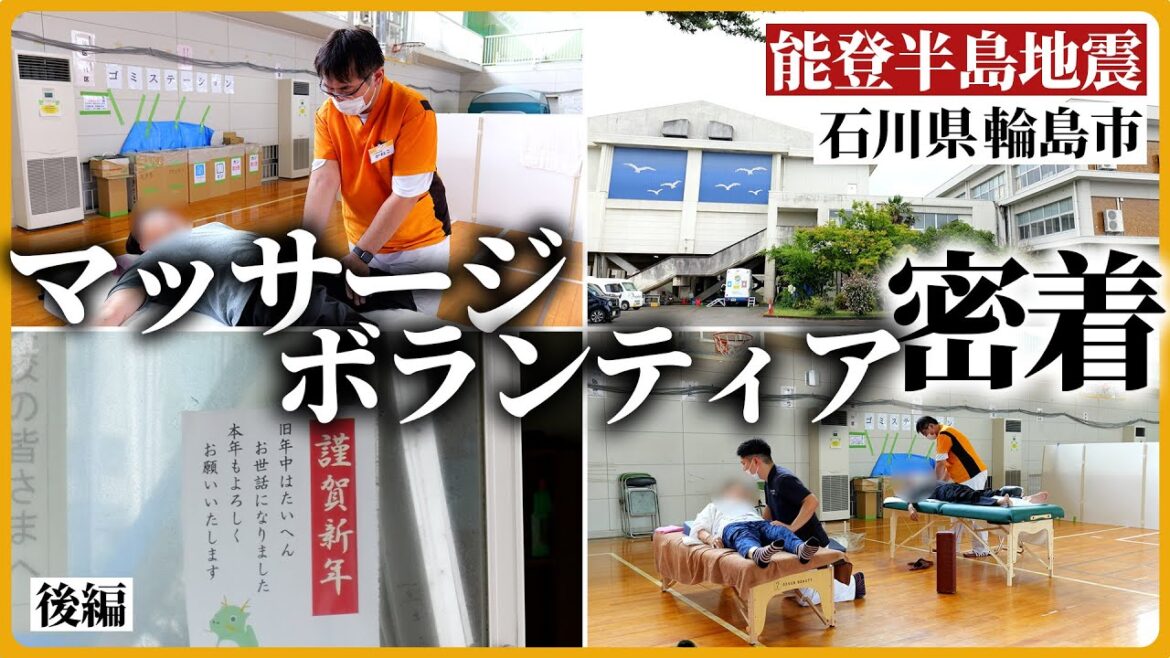 【能登半島ボランティア 後編】石川県輪島市でマッサージのボランティアをしてきました