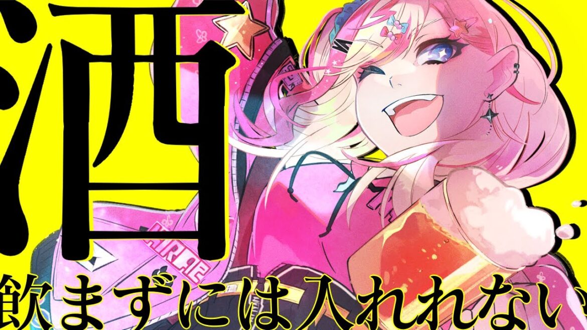 【 晩酌配信 】久しぶりのガッツリ酒飲み配信です!!!!!【服巻有香/Vtuber】