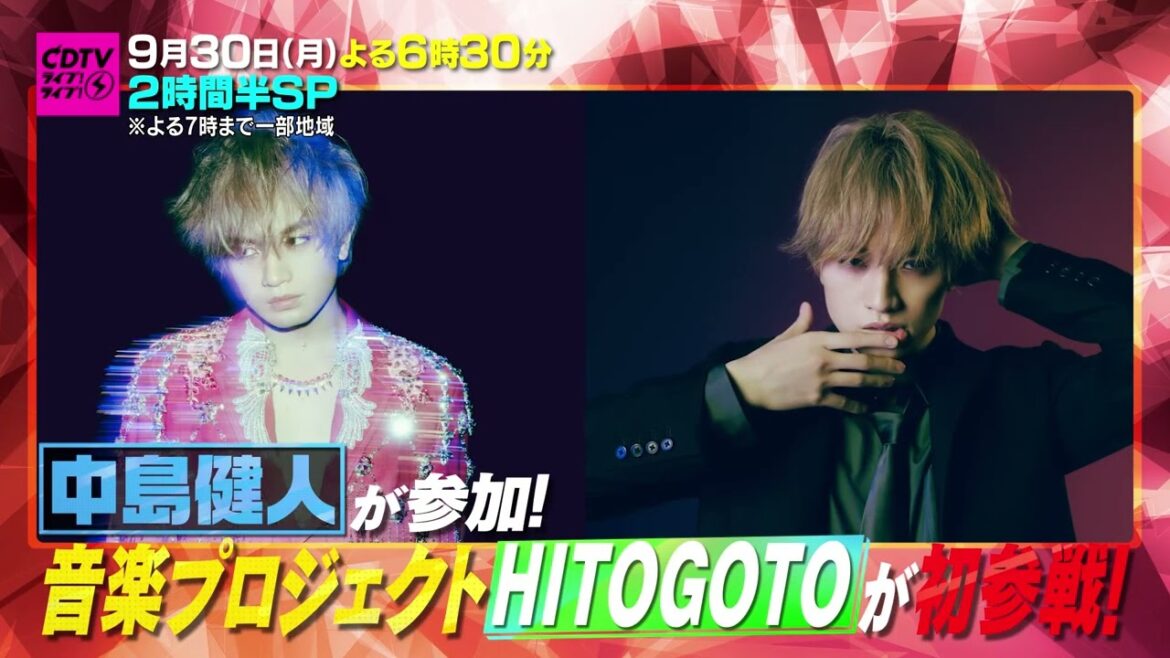 #CDTVライブライブ 次回は 9月30日(月) よる6時30分から2時間半SP🥳🎉※よる7時までは一部地域