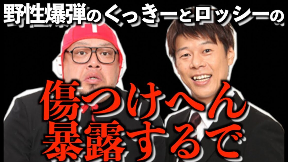 【切り抜き】誰も傷つけへん暴露するわ。