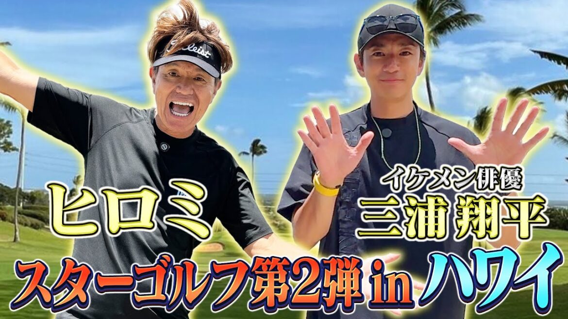 【スターゴルフ】第2弾 in ハワイ🏌️♀️