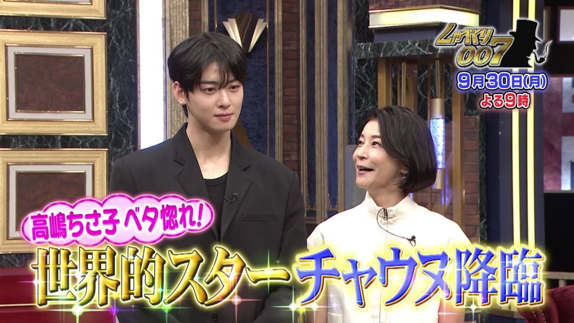 【公式】しゃべくり007 高嶋ちさ子憧れの世界的スター!チャウヌ様 降臨SP