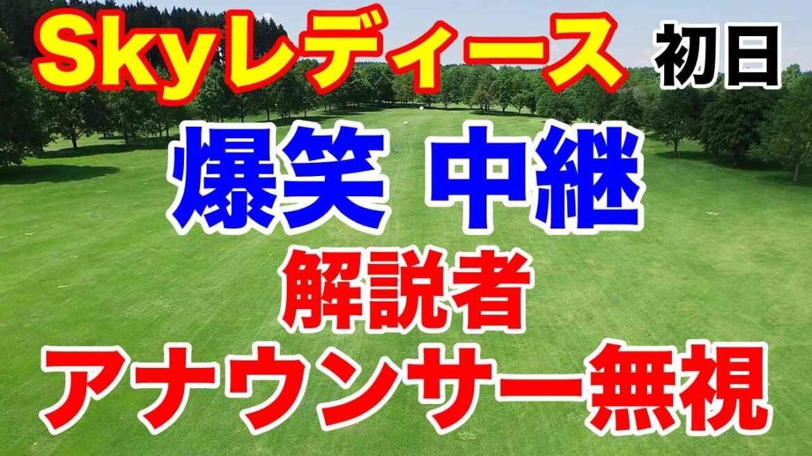 政田夢乃7位発進!【女子ゴルフ ステップアップツアー第14戦】Sky レディースABC杯初日の結果