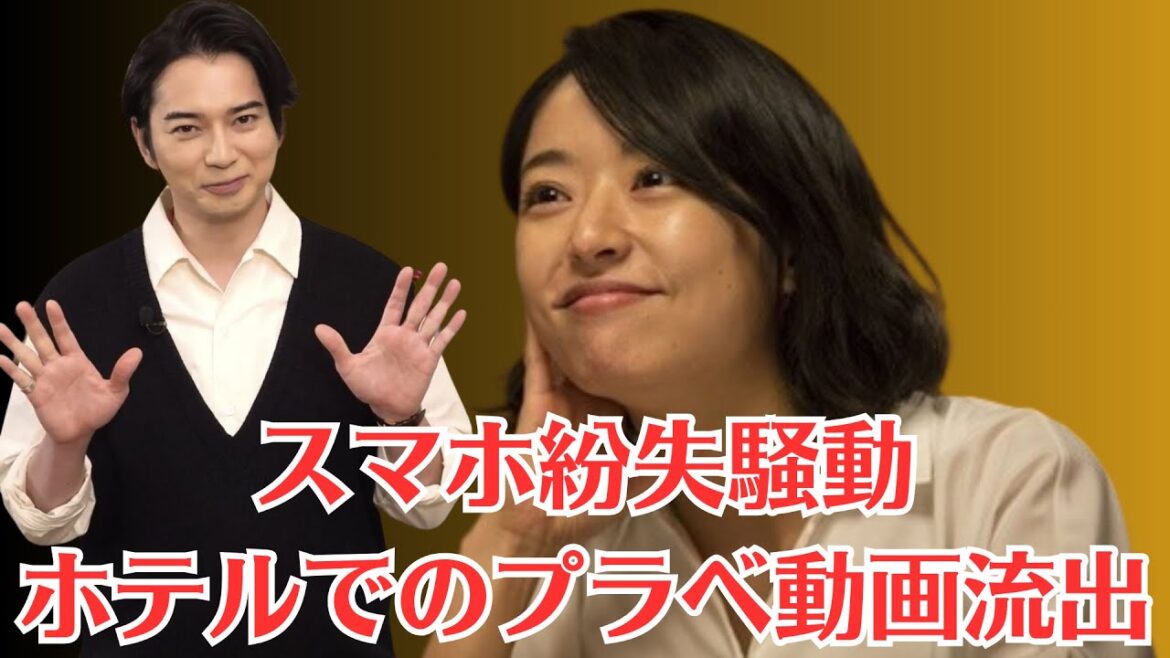 嵐・松本潤と井上真央「あの写真が世に出たらヤバイ」。“ホテルでのプラベ動画流出”でファンが懸念する「スマホ紛失騒動」
