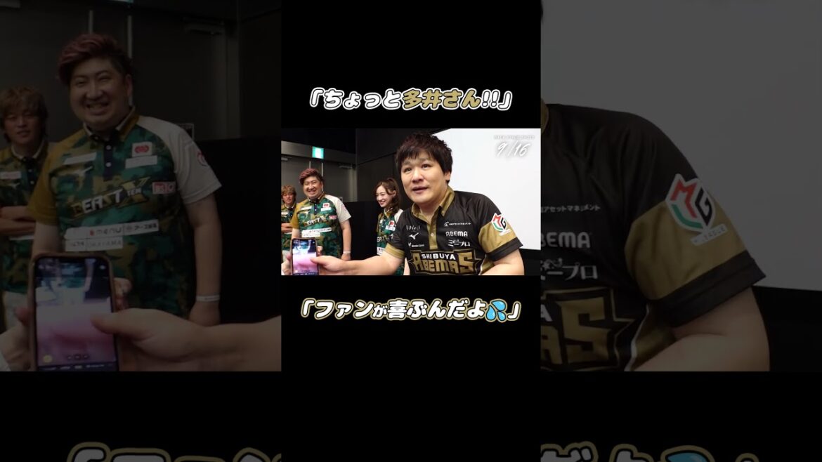 #多井隆晴 が #中田花奈 とニコニコ2ショット🐺🩷「何やってるんですか!」と突っ込まれると「SNS用だよ」とすぐさま弁明😂💦 #麻雀 #Mリーグ #shorts