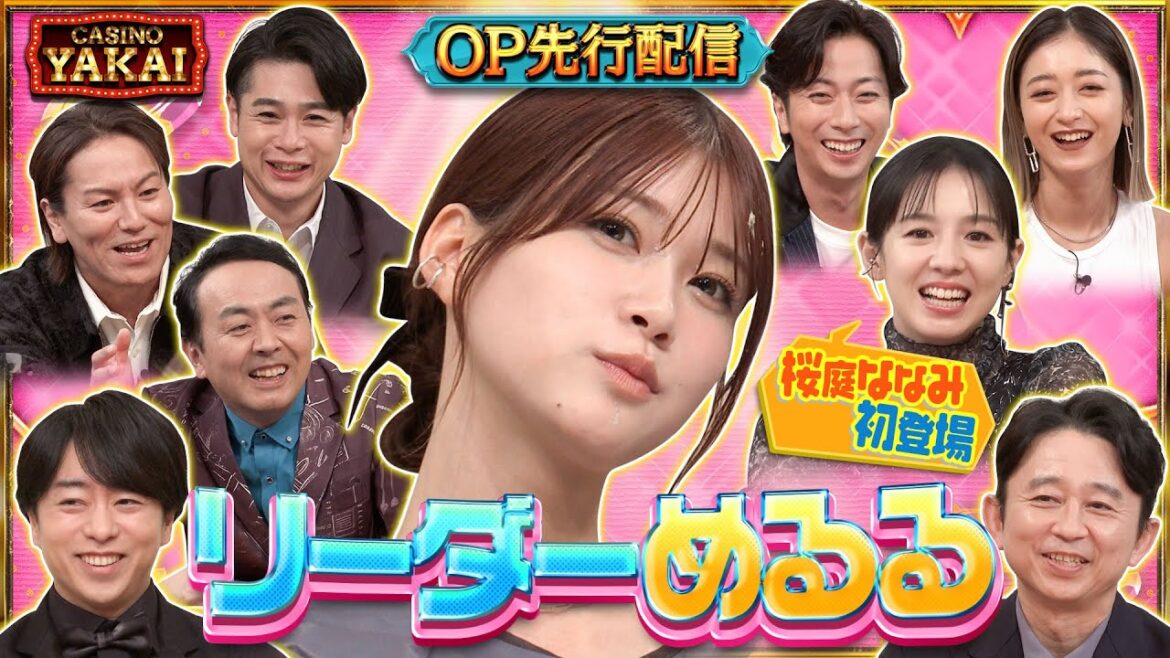 【先行配信】生見愛瑠 桜庭ななみ 夜会カジノ初参戦!! 9月19日(木)よる10時 『櫻井・有吉THE夜会』