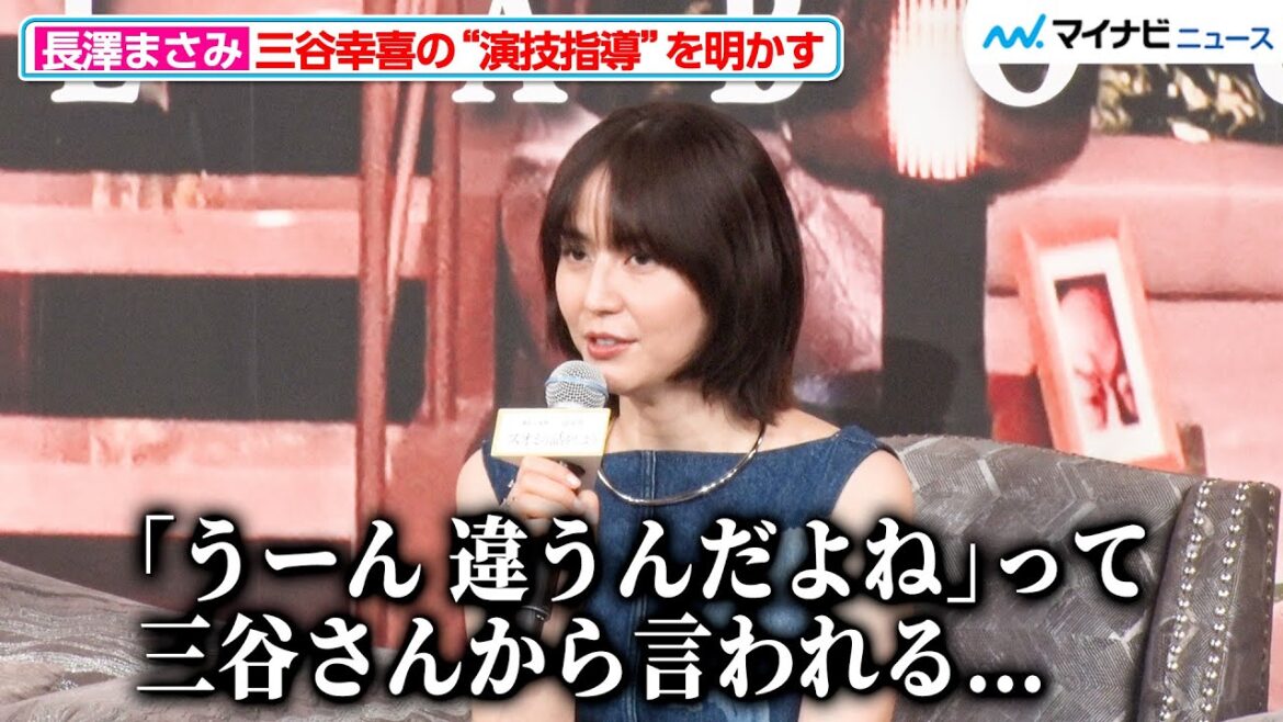 長澤まさみ、稽古時に三谷幸喜から演技指導「うーん 違うんだよね…」低めのトーンに「そんな言い方じゃなかったと思います」と三谷監督が反論『スオミの話をしよう』の話をしよう 完成報告会