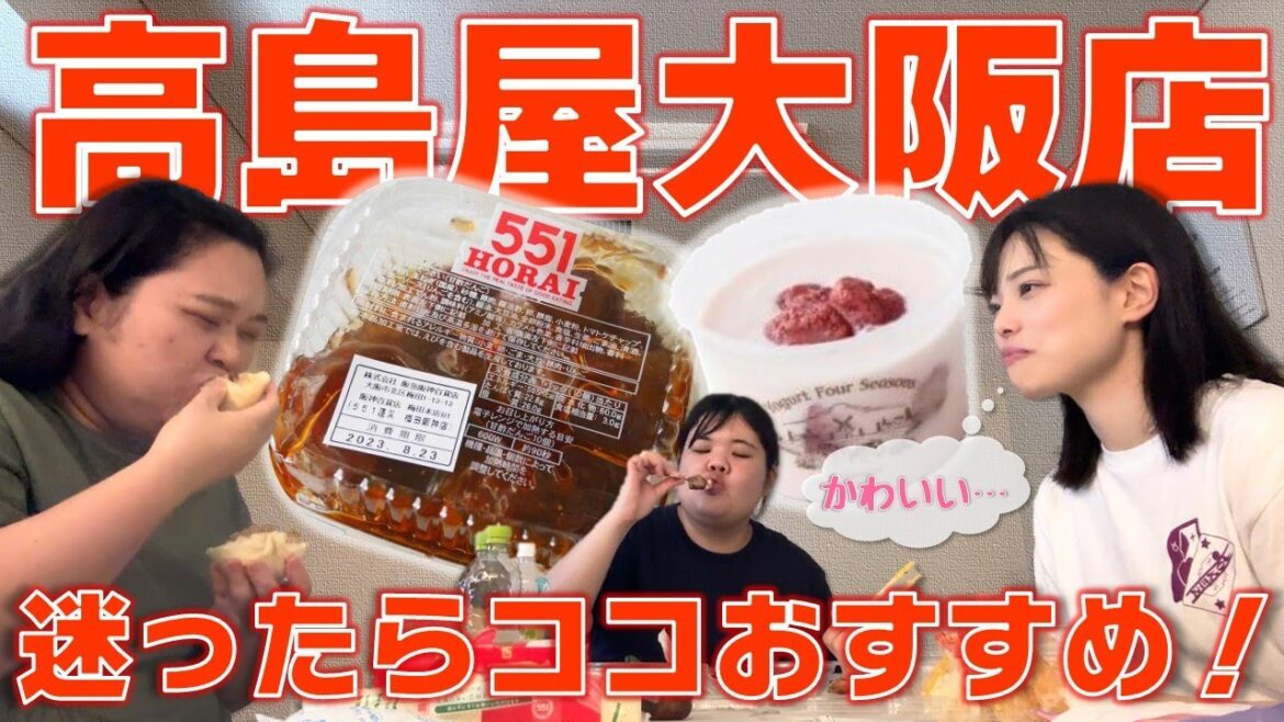 【大阪ランチ】ぼる塾が高島屋大阪店でヘビリピするお店【デパ地下惣菜~レストラン】