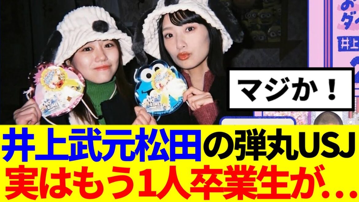 【櫻坂46】井上,武元,松田の弾丸USJ、実はもう1人卒業生が…