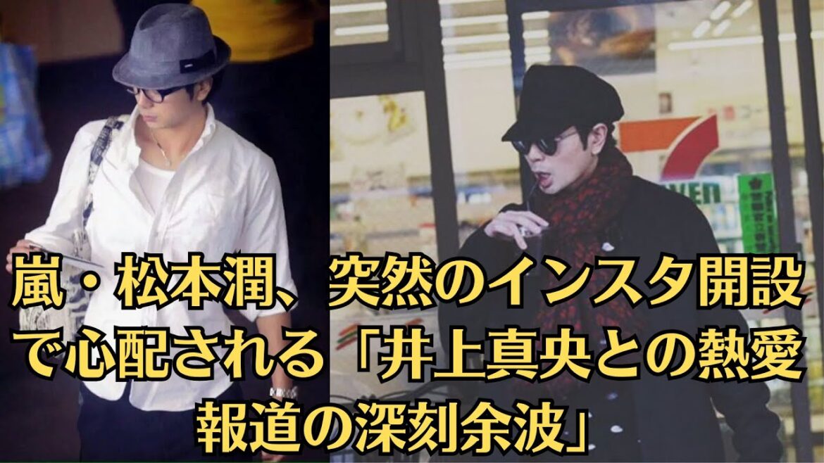 嵐・松本潤、突然のインスタ開設で心配される「井上真央との熱愛報道の深刻余波」!イベントで“意味深”発言も!「なんか残念」嵐25周年企画に肩透かしも、FC限定の大野智“顔出し”サプライズに期待