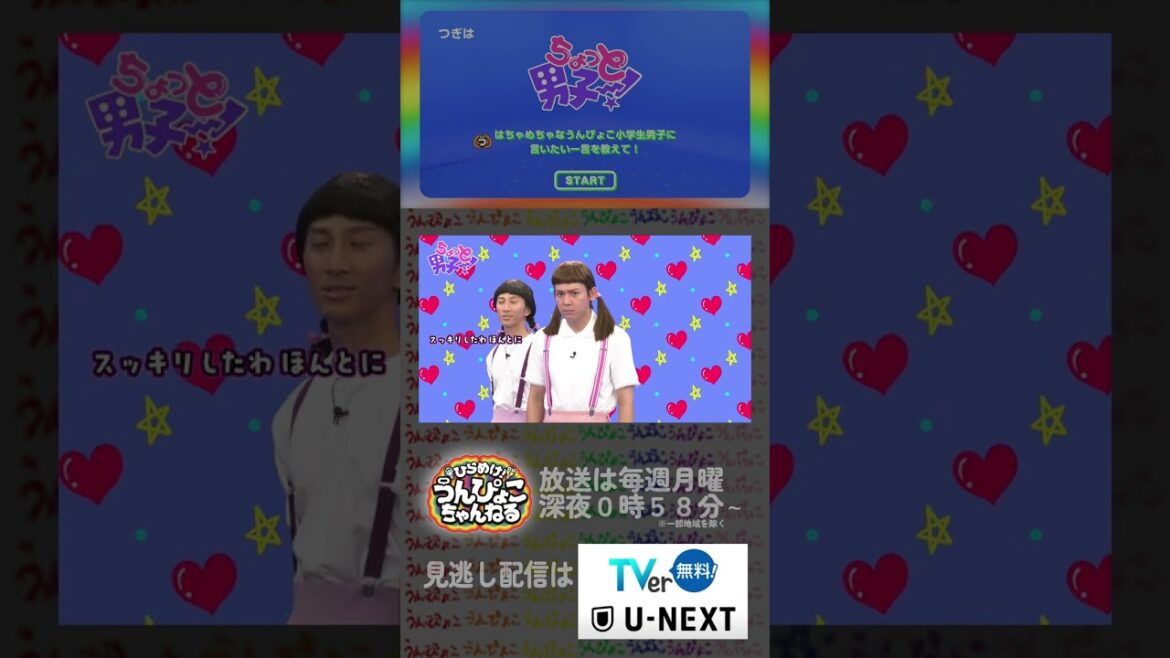 #濵田崇裕 #小瀧望 「ちょっと男子~!」『ひらめけ!うんぴょこちゃんねる』#WESTꓸ