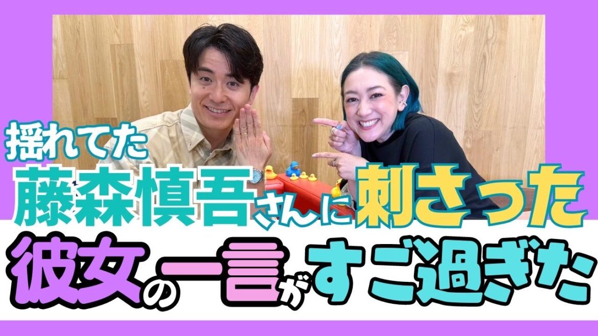【パートナーさんも最高】藤森さんの恋愛から結婚のこと!約3年で進化されてました!