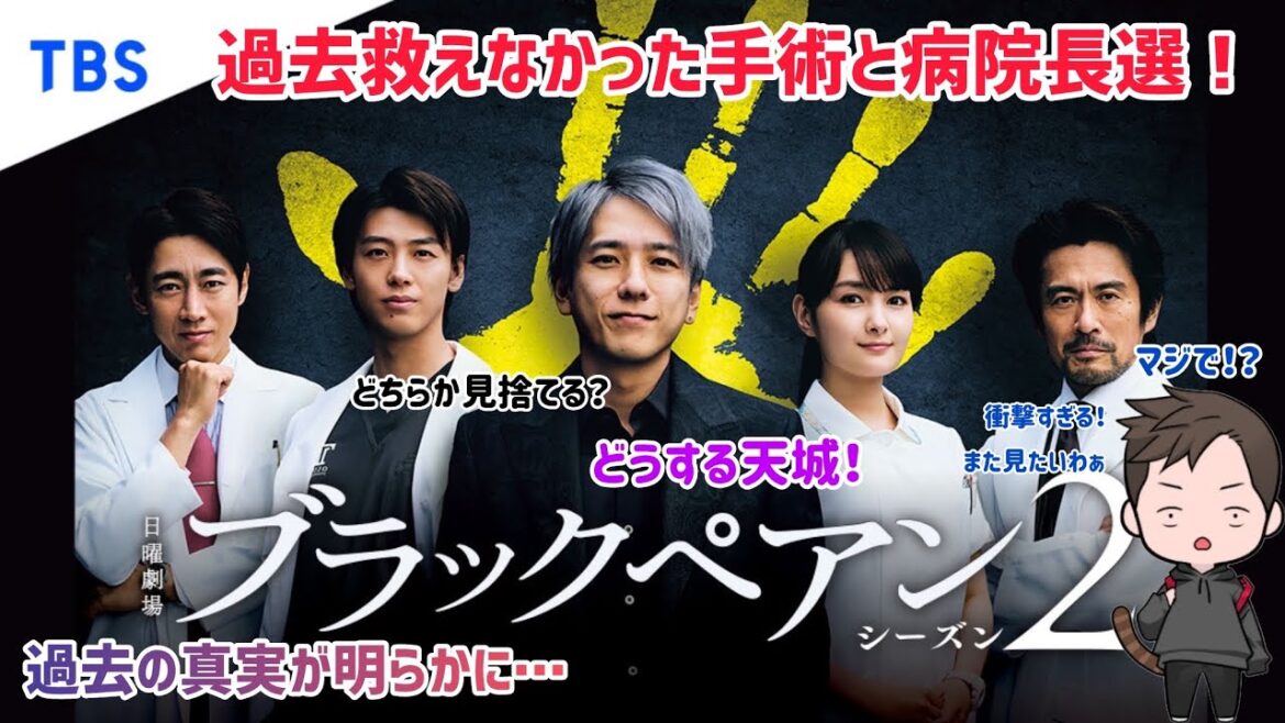 【ドラマ感想】TBS系列日曜劇場「ブラックペアン シーズン2」がまさかのラストに感動と期待!?