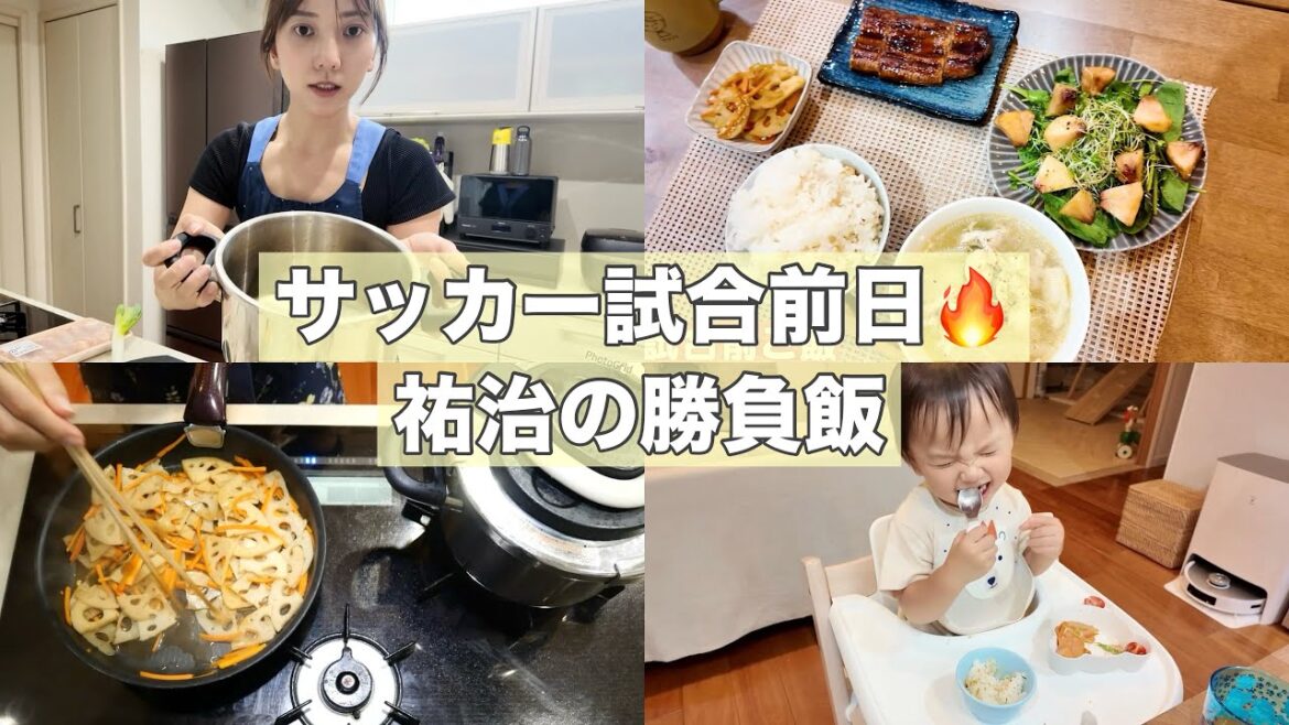 【料理動画】サッカー選手の夫 試合前日の勝負飯!【レシピ付き】