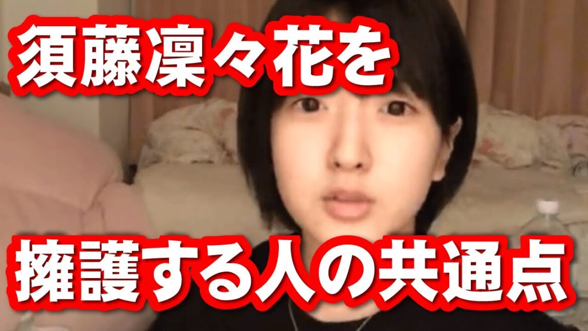 【結婚騒動】須藤凜々花を擁護してる『芸能人の共通点』【NMB48】