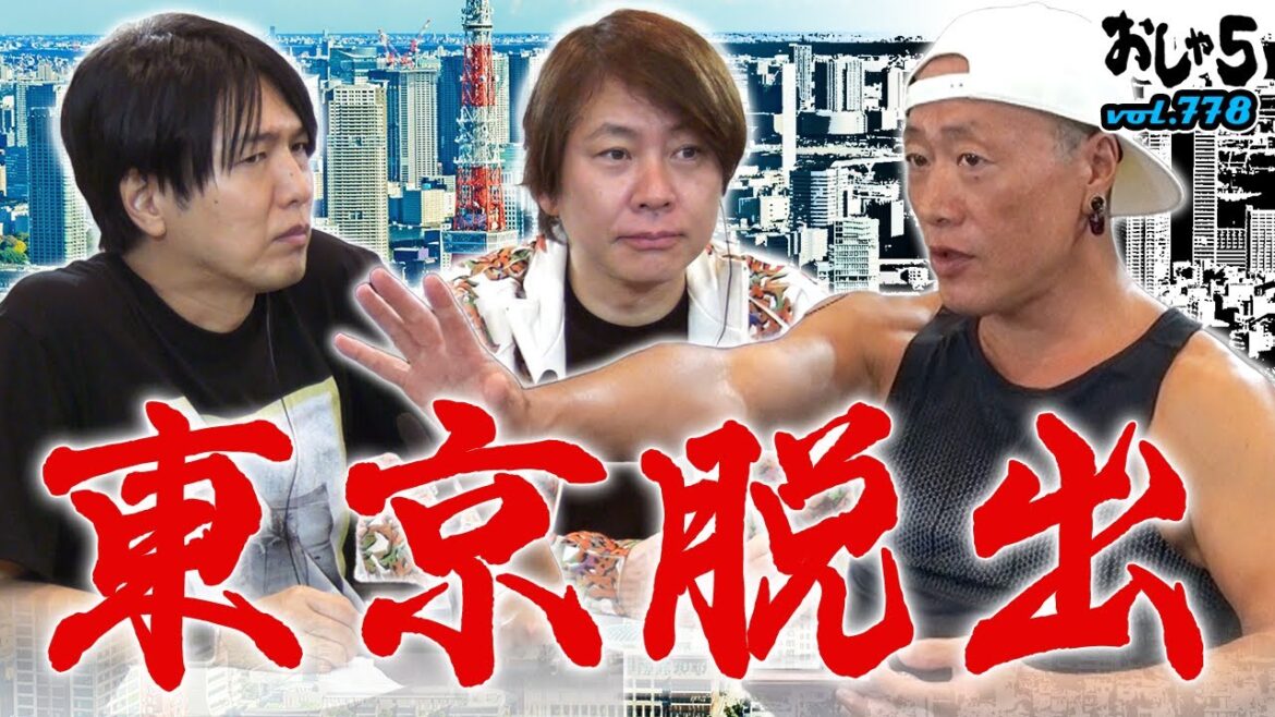 【置鮎龍太郎・神谷浩史・竹本英史】東京脱出