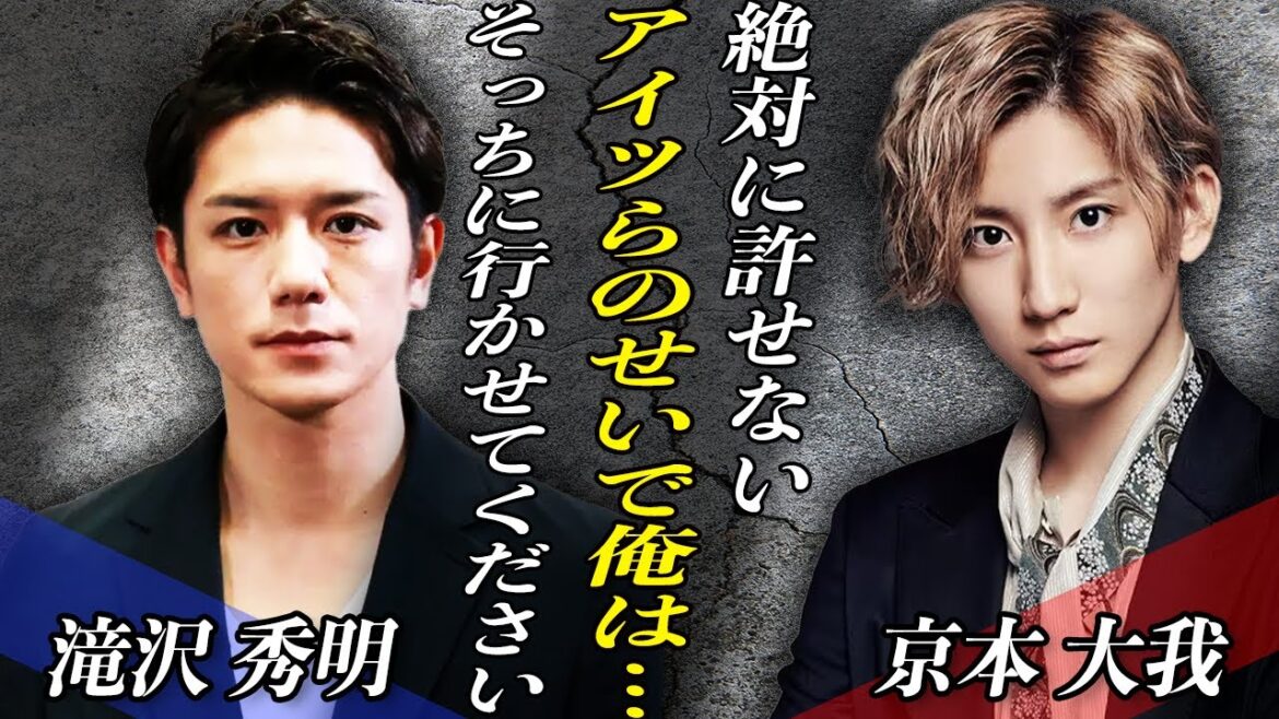 SixTONES・京本大我が退所しTOBE合流か…!?滝沢秀明と”京本会”の現在の関係とNumber_iとの交流に音楽業界も騒然!!森本慎太郎とジェシーのスキャンダルと●●が原因…?!