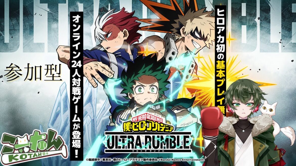 こーたん【参加型】僕のヒーローアカデミア ULTRA RUMBLE配信!【#こーライブ】