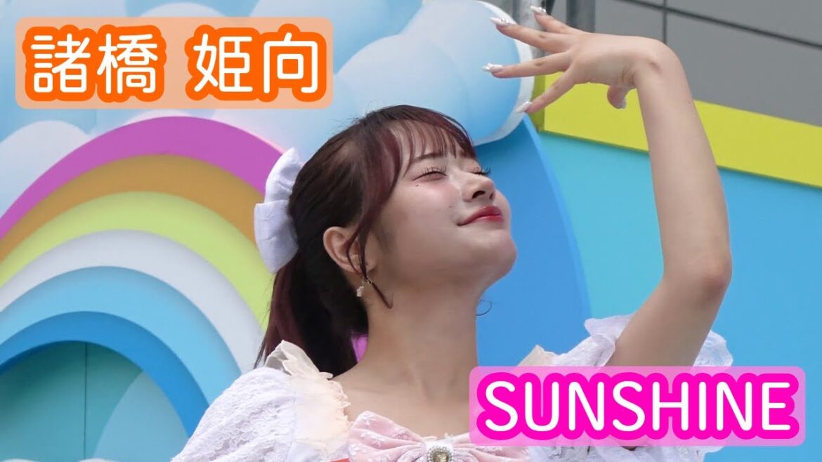 【4Kライブ映像】諸橋姫向「Sunshine」ヨリ