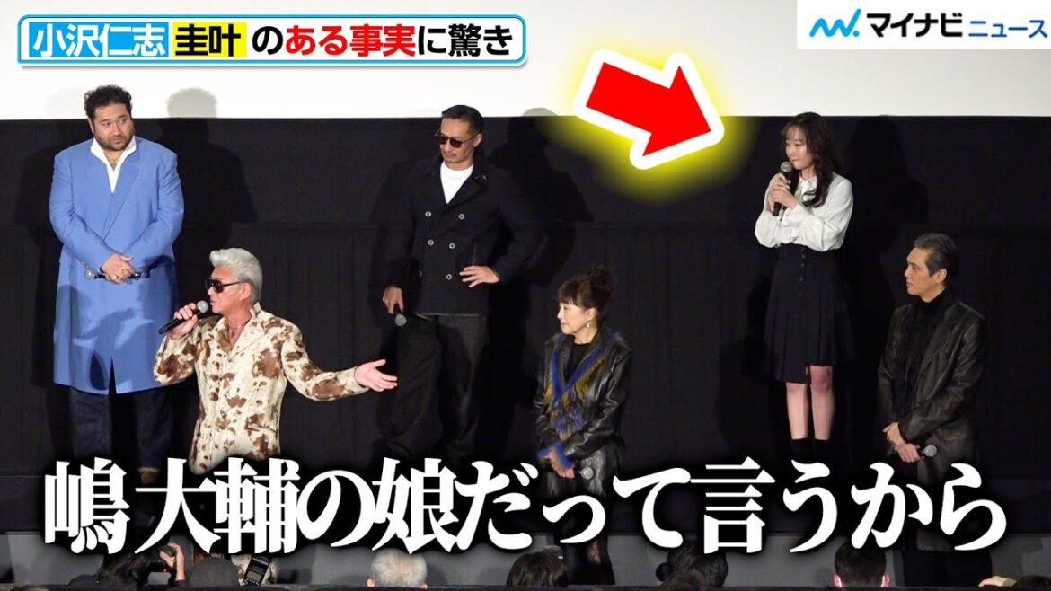 小沢仁志、共演女優口説こうとするも嶋大輔の娘で!?「無理無理無理」 映画『BAD CITY』初日舞台挨拶