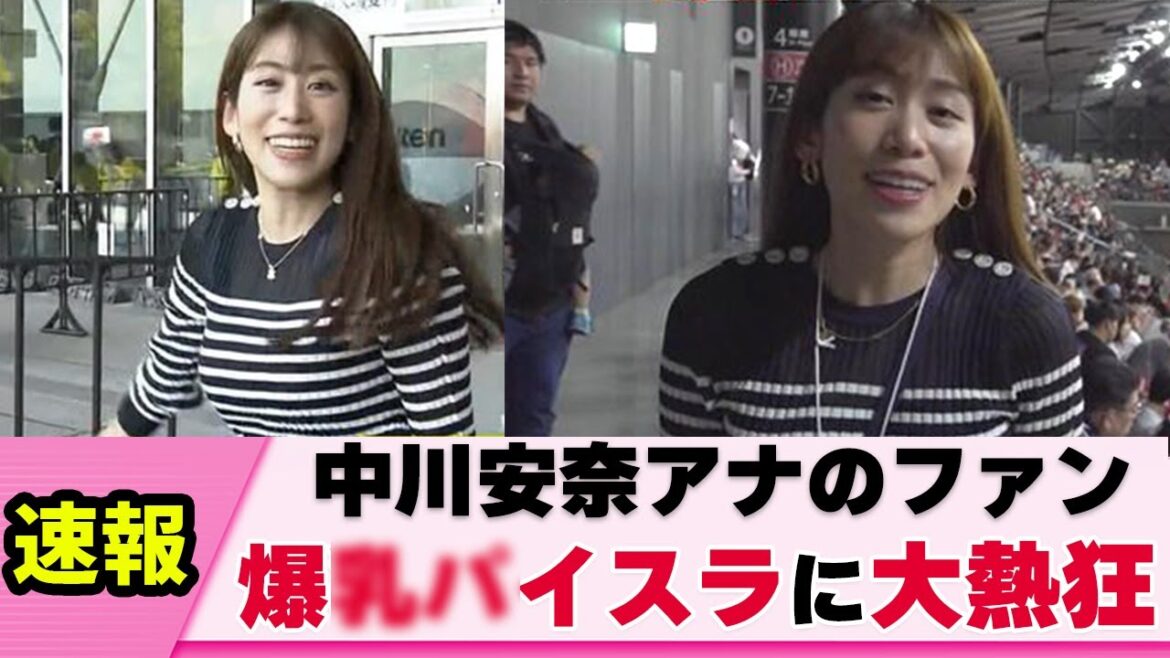 【胸元の誤算】中川安奈アナ 中継内容より熱狂されてしまう【ネットの反応】