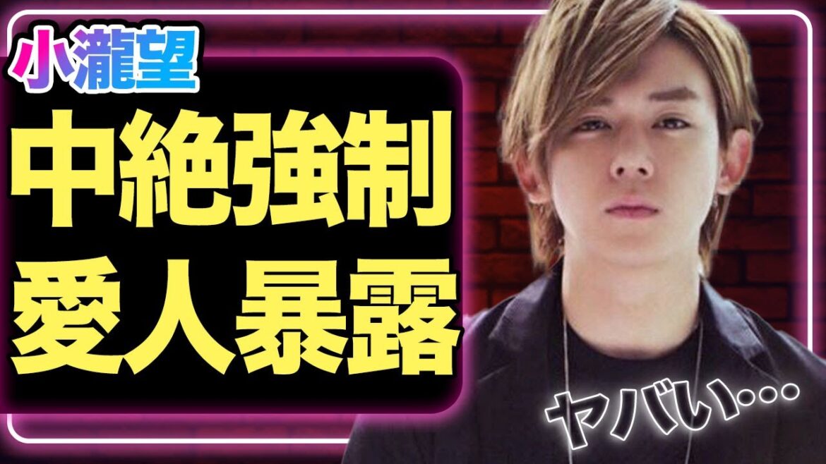 【第二の中丸】WEST.小瀧望の遅刻癖に先輩ジャニーズがブチギレ!愛人まで発覚してしまう事態でヤバすぎる!!【芸能】