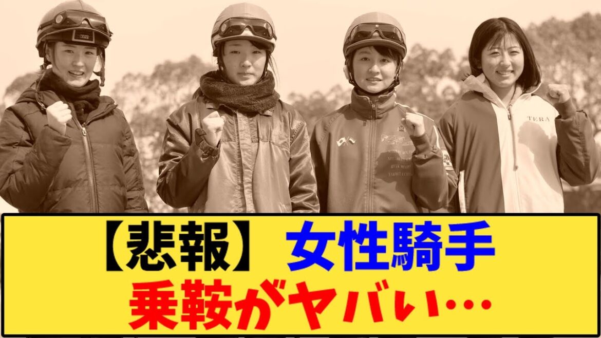 【競馬】「【悲報】藤田菜七子、古川奈穂、今週も騎乗数がヤバい…」に対する反応【反応集】