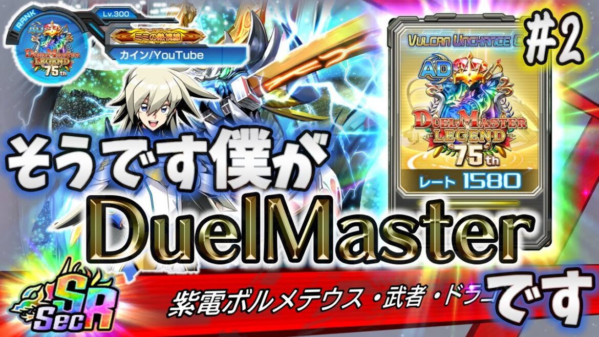 #2【デュエプレ】AD瞬間レジェンド達成😎新弾環境についても語りたいッ!!!