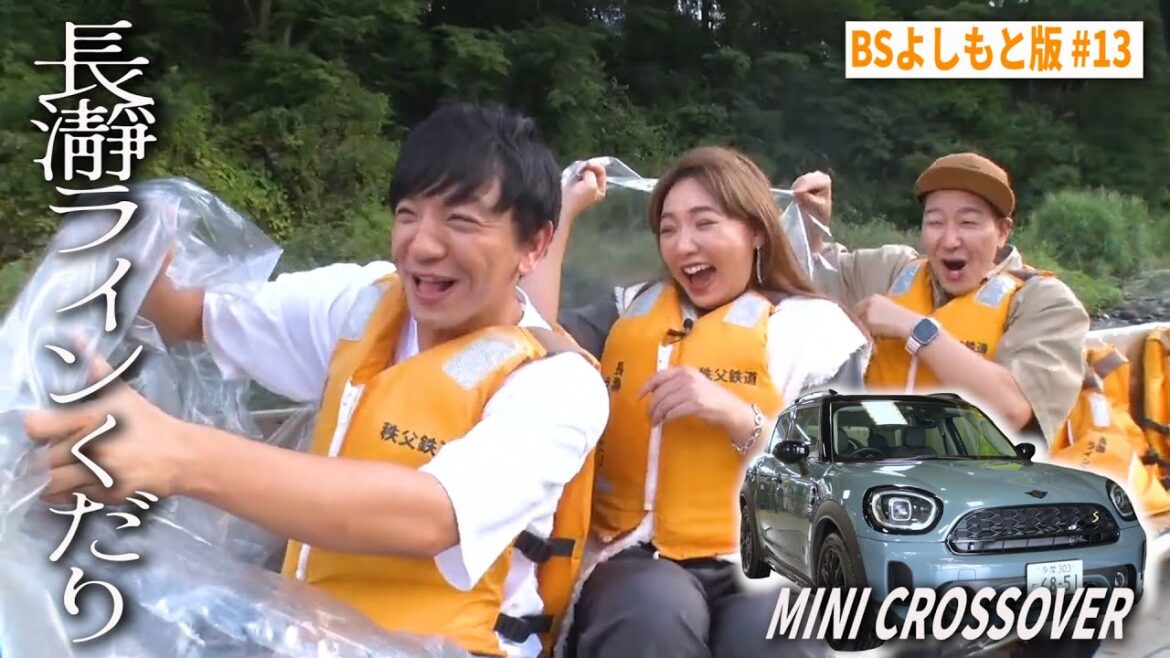【BS版 #13 野呂さんと長瀞旅】名物ラインくだりにわらじカツまで長瀞を大満喫!MINI CROSSOVERドライブ