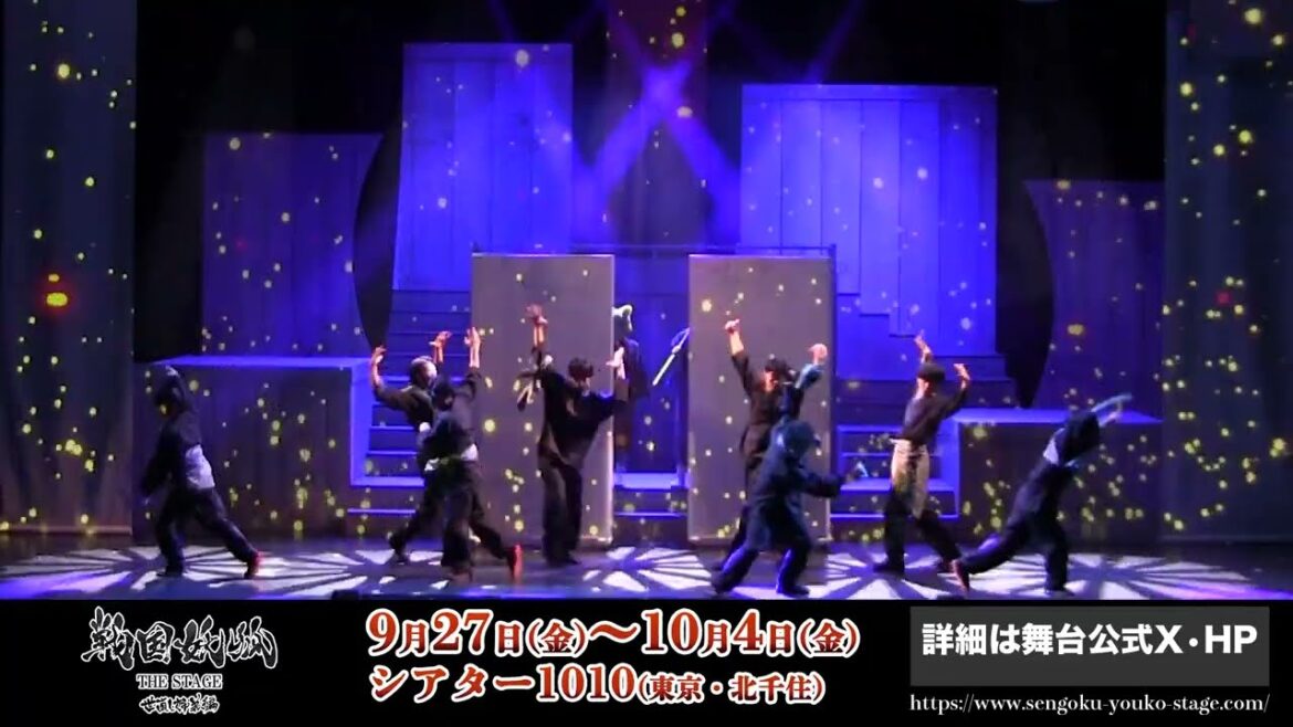 「戦国妖狐 THE STAGE 世直し姉弟編」オープニング映像(フルVer)