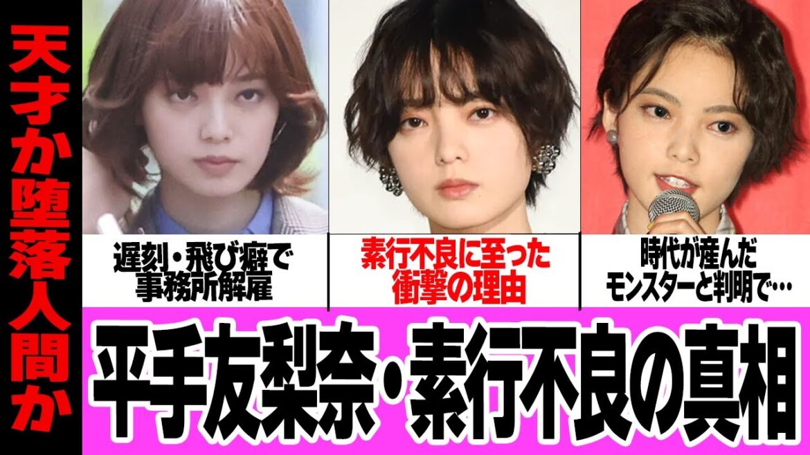 平手友梨奈がHYBEから追放された”本当の理由”に驚きを隠せない…!時代が産んだ天才がアジア圏の芸能最前線事務所と合わなかった理由、周囲が作り出したモンスターの正体が…【芸能】