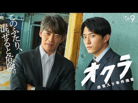 H91- Kroi、反町隆史&杉野遥亮W主演ドラマ『オクラ~迷宮入り事件捜査~』主題歌を書き下ろし
