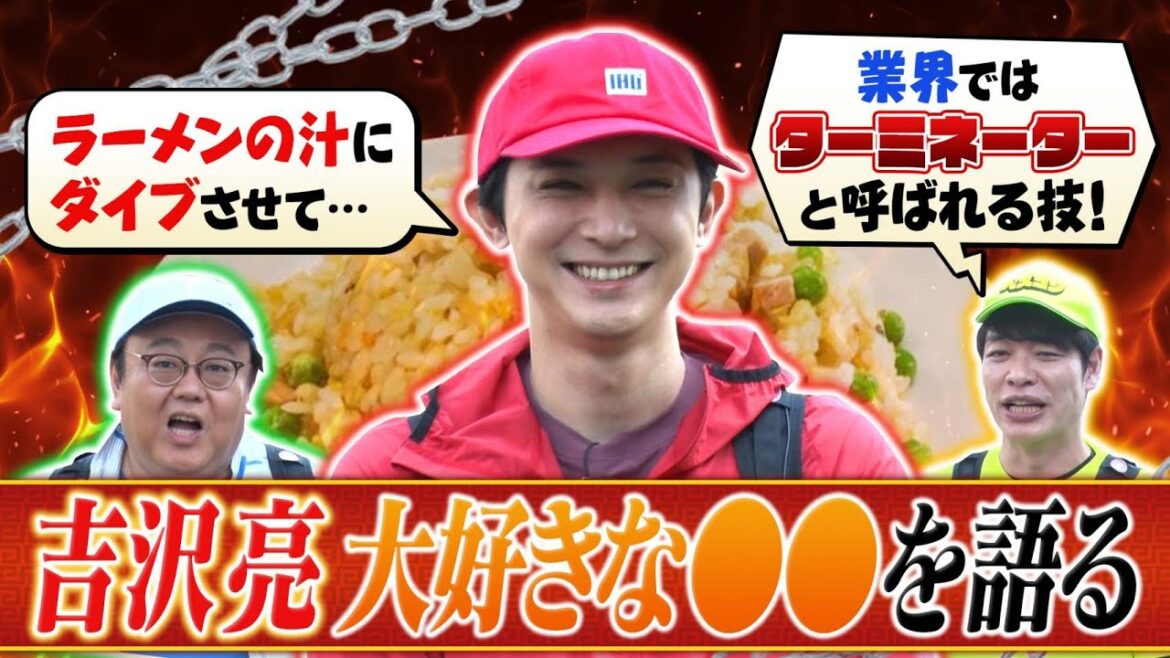 【先行配信】吉沢亮さんが大好きな㊙︎グルメを語る! 『ベスコングルメ』【TBS】
