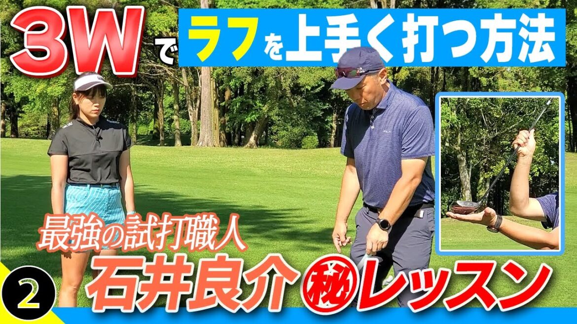 【石井良介】最強の試打職人相手に鈴蘭覚醒!好ショット連発