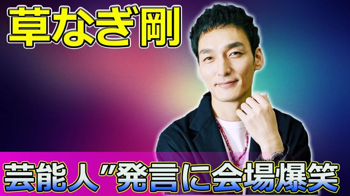 【速報】草なぎ剛、囲み取材での“芸能人”発言に会場爆笑#Tsuyoshi Kusanagi-24h,#新しい地図,#草なぎ剛,#稲垣吾郎,#香取慎吾,#TOKYOPARAスポーツ,#パラスポーツ,
