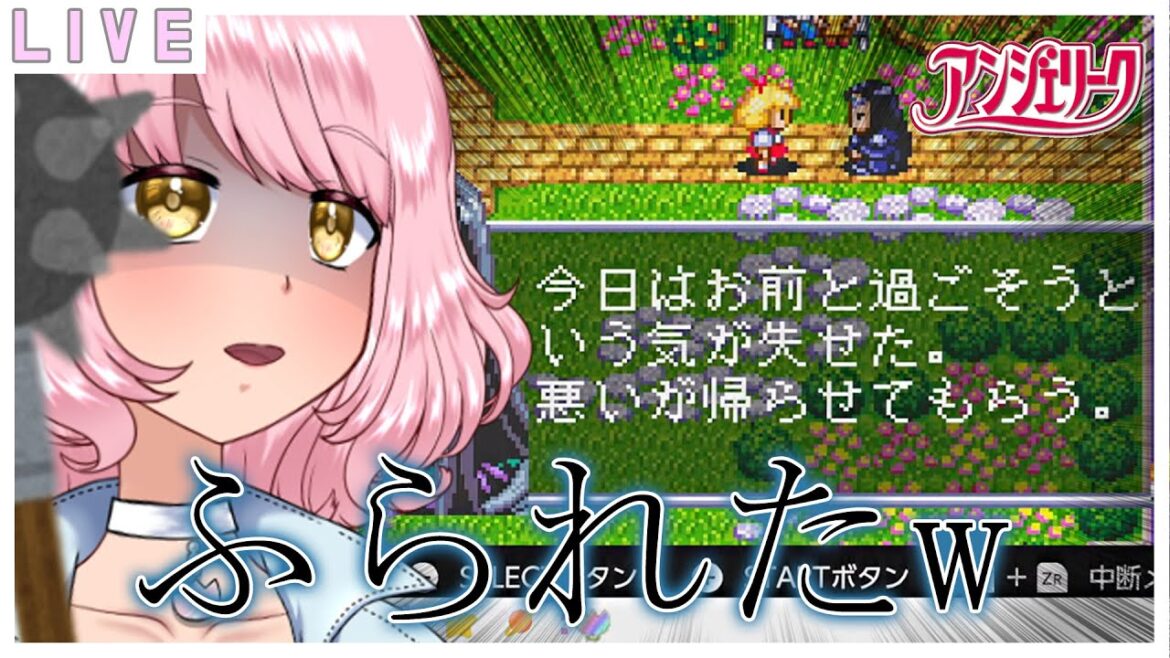 【アンジェリーク】え❓ゆうか振られた💢