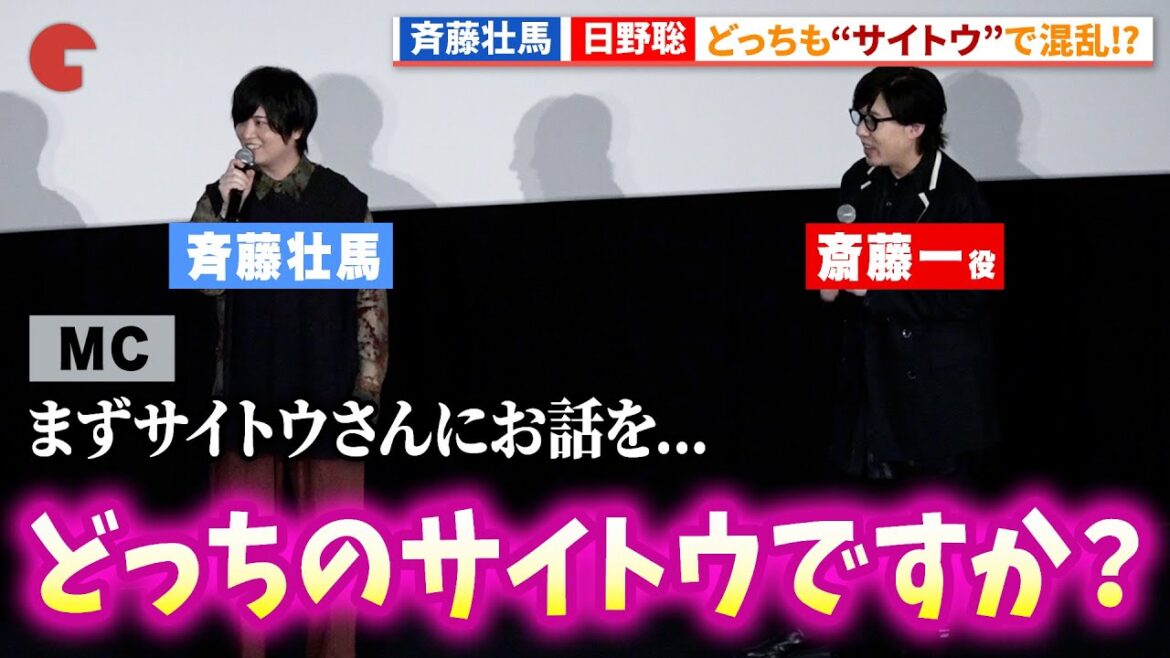 【るろ剣】斉藤壮馬、日野聡が登壇!どっちも“サイトウ”で混乱!?「るろうに剣心 -明治剣客浪漫譚- 京都動乱」先行上映会&トークショー #るろうに剣心