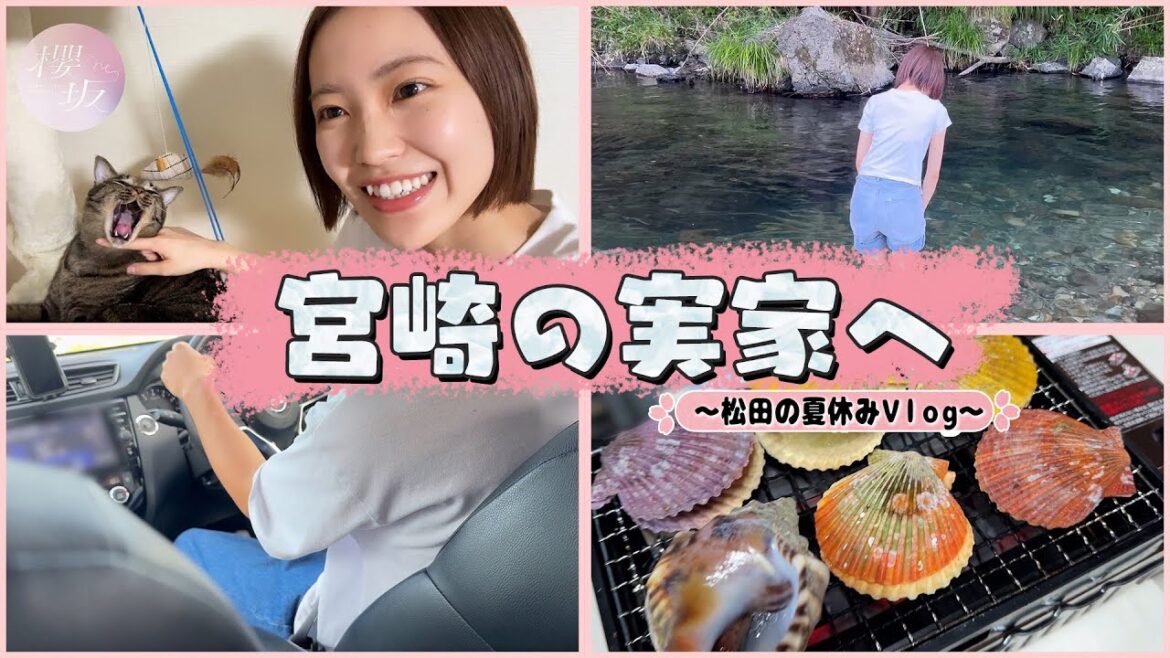 【Vlog】まつりのなつやすみwith松田ファミリー【in宮崎】