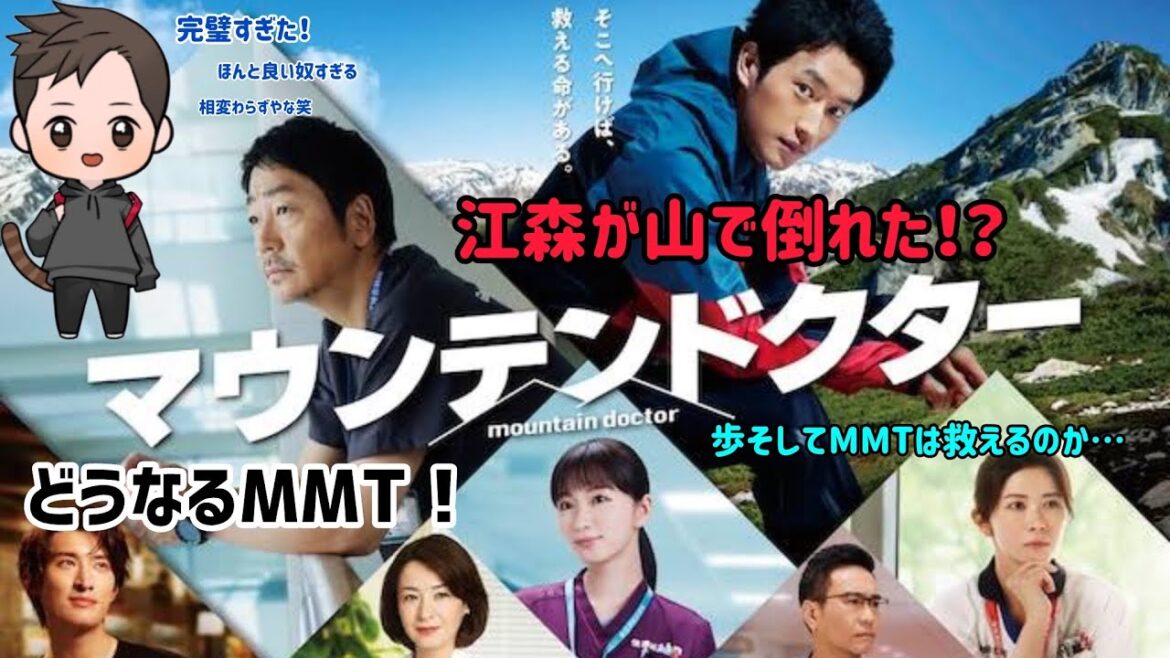 【ドラマ感想】フジテレビ系列月10ドラマ「マウンテンドクター」の流石の展開力で素敵さが溢れる!?