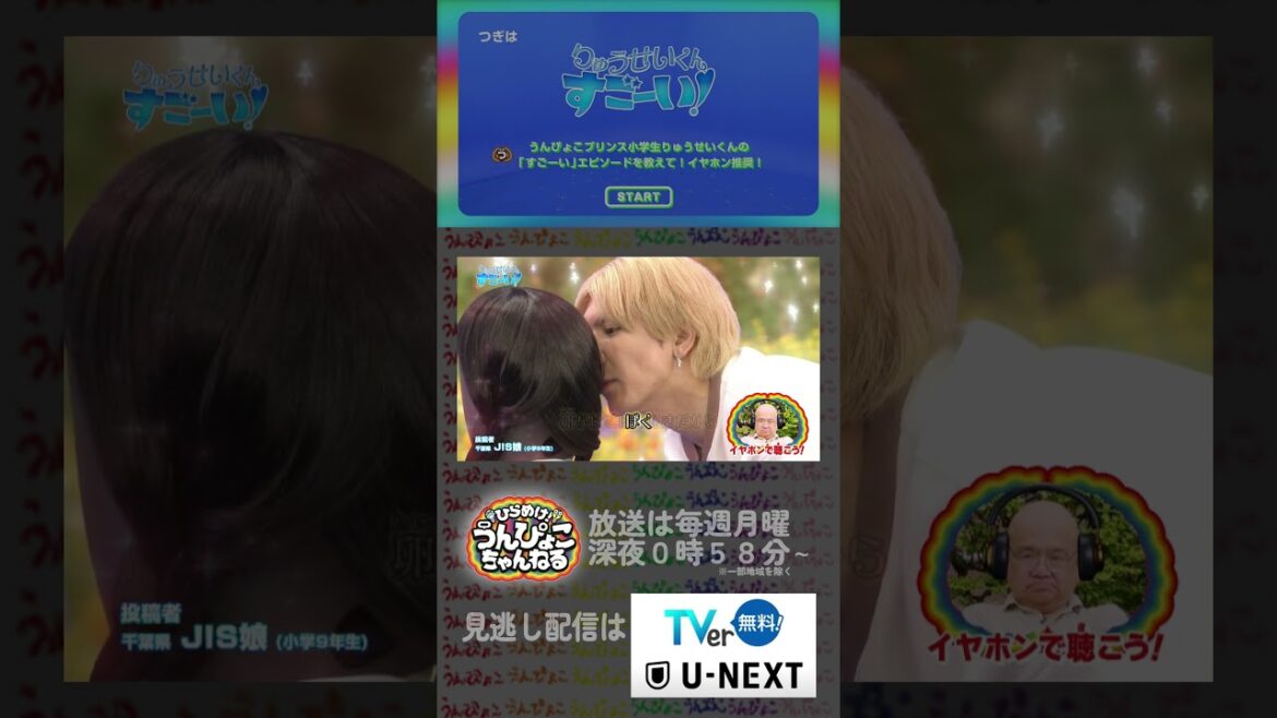 #藤井流星 #濵田崇裕 「りゅうせいくん、すご~い!」『ひらめけ!うんぴょこちゃんねる』#WESTꓸ