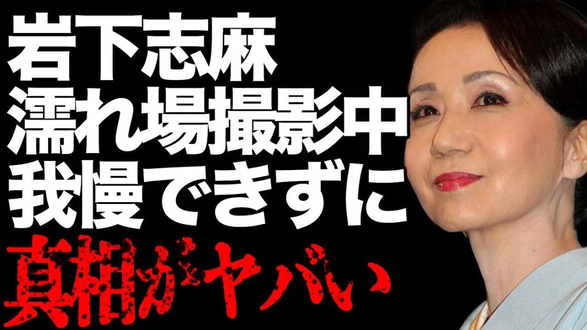 岩下志麻の“濡れ場”撮影で我慢できず大物俳優が○○して…「極道の妻たち」でも有名な大女優が抱える難病の諸伝と現在の姿に言葉を失う…